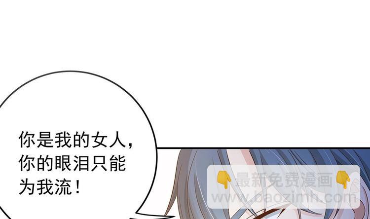 《男神老公爱不够》第21话 你是我的女人！ 第5页