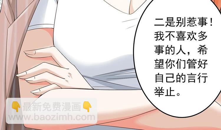《男神老公爱不够》第23话 冷嘲热讽 第13页