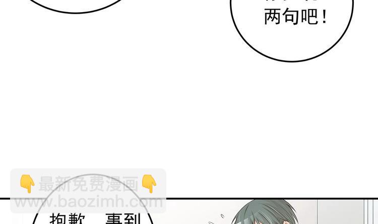 《男神老公爱不够》第23话 冷嘲热讽 第20页