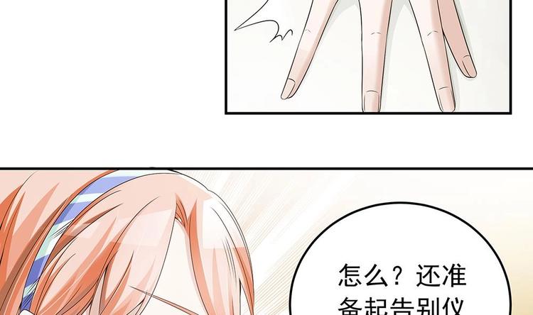 《男神老公爱不够》第23话 冷嘲热讽 第23页