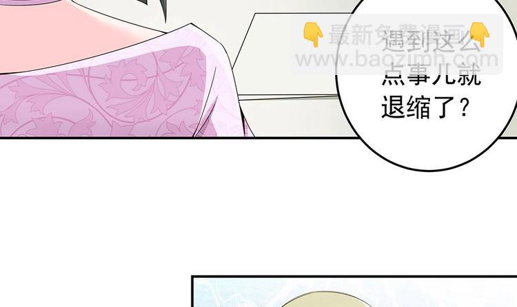 《男神老公爱不够》第23话 冷嘲热讽 第27页