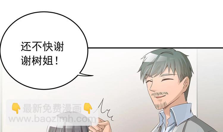 《男神老公爱不够》第23话 冷嘲热讽 第31页
