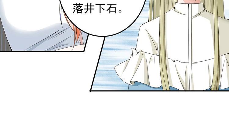 《男神老公爱不够》第23话 冷嘲热讽 第39页