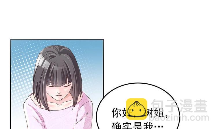 《男神老公爱不够》第23话 冷嘲热讽 第5页