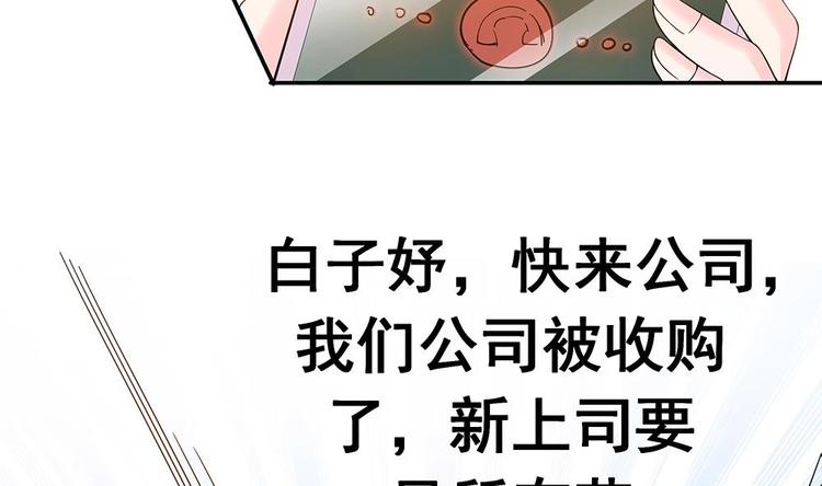 《男神老公爱不够》第22话 老公，别走！ 第28页
