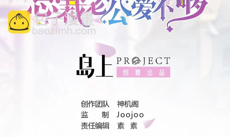 《男神老公爱不够》第22话 老公，别走！ 第3页