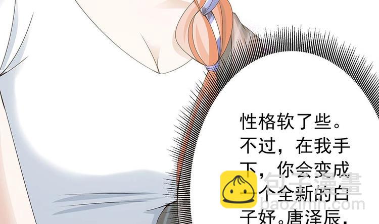 《男神老公爱不够》第24话 你，滚出去！ 第13页