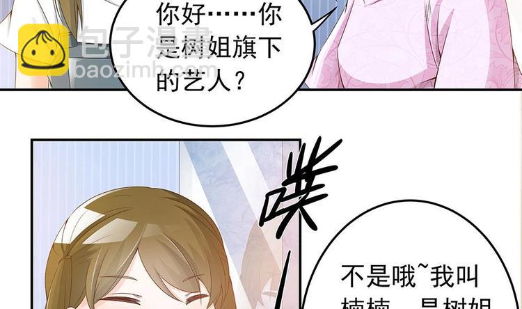 《男神老公爱不够》第24话 你，滚出去！ 第22页