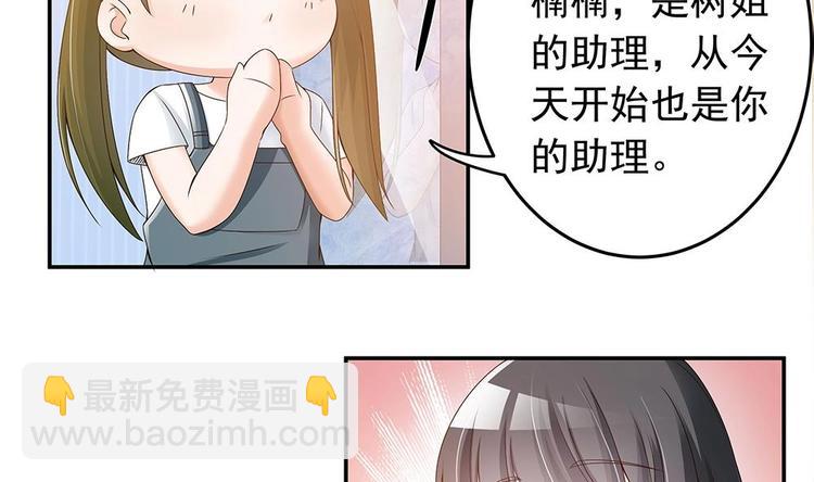 《男神老公爱不够》第24话 你，滚出去！ 第23页