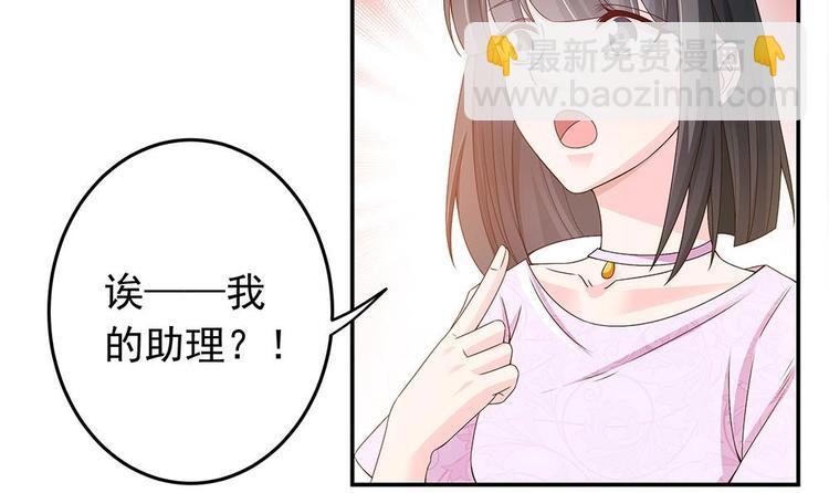 《男神老公爱不够》第24话 你，滚出去！ 第24页
