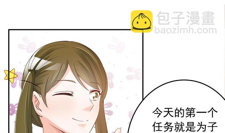 《男神老公爱不够》第24话 你，滚出去！ 第25页
