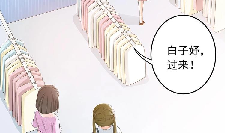 《男神老公爱不够》第24话 你，滚出去！ 第29页