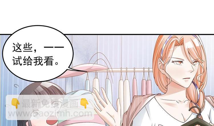 《男神老公爱不够》第24话 你，滚出去！ 第32页