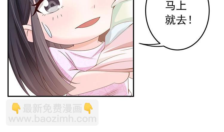 《男神老公爱不够》第24话 你，滚出去！ 第34页