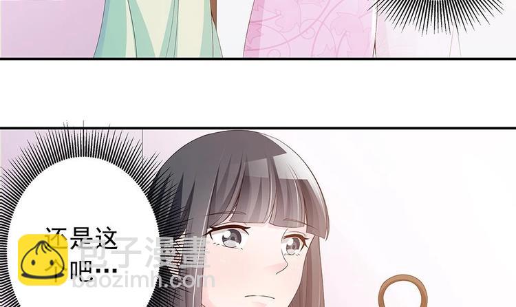 《男神老公爱不够》第24话 你，滚出去！ 第39页