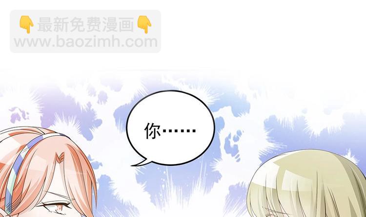 《男神老公爱不够》第24话 你，滚出去！ 第6页