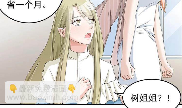《男神老公爱不够》第24话 你，滚出去！ 第9页