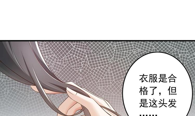 《男神老公爱不够》第26话 怒惩贱人！ 第21页