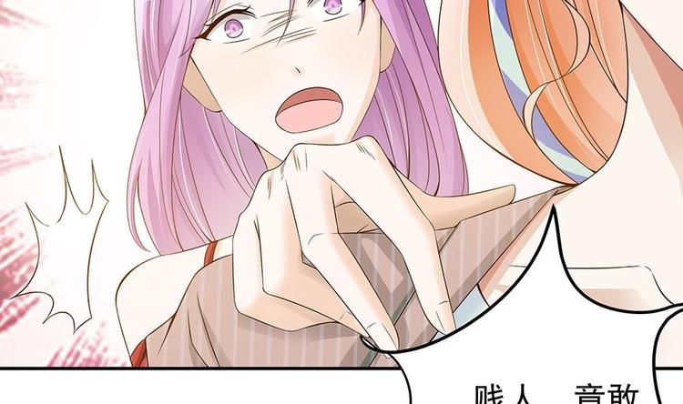 《男神老公爱不够》第26话 怒惩贱人！ 第26页