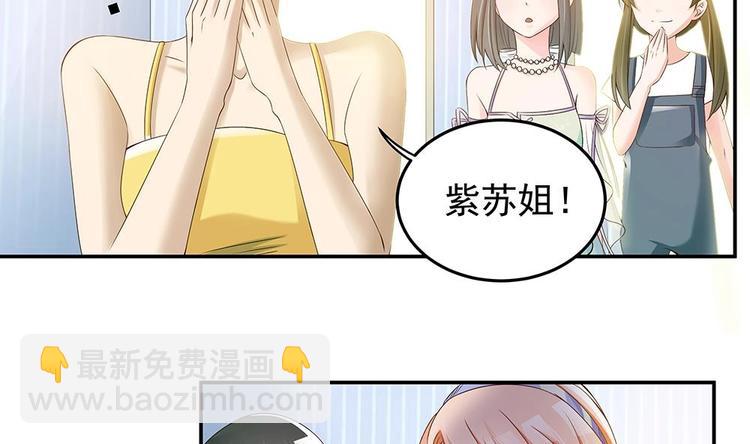 《男神老公爱不够》第26话 怒惩贱人！ 第35页