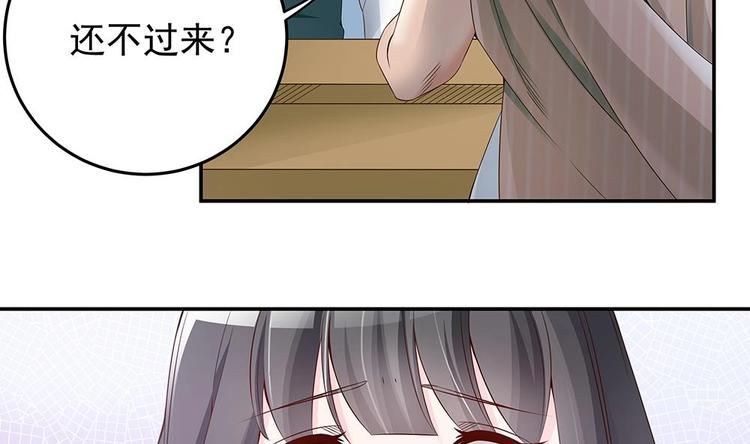 《男神老公爱不够》第26话 怒惩贱人！ 第37页