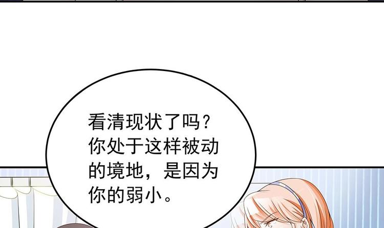 《男神老公爱不够》第26话 怒惩贱人！ 第39页