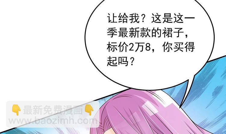 《男神老公爱不够》第26话 怒惩贱人！ 第5页