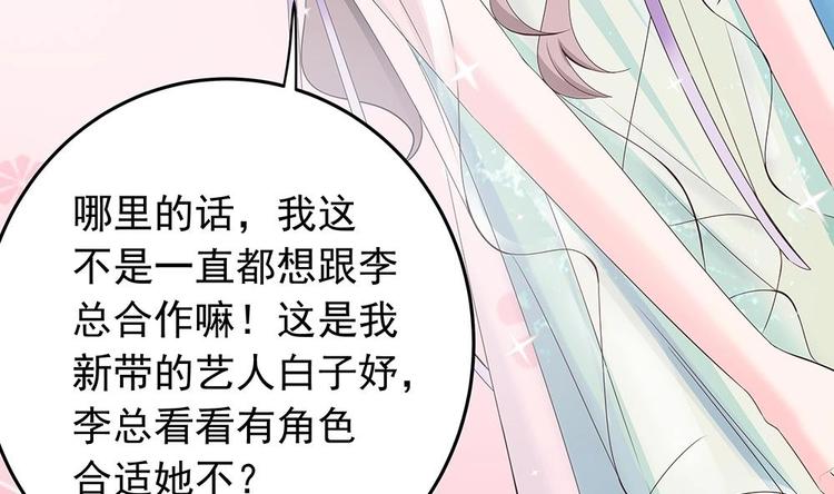 《男神老公爱不够》第28话 老公竟和别的女人…… 第11页