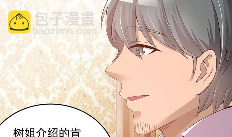 《男神老公爱不够》第28话 老公竟和别的女人…… 第13页