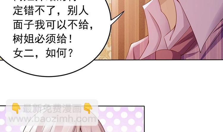 《男神老公爱不够》第28话 老公竟和别的女人…… 第14页
