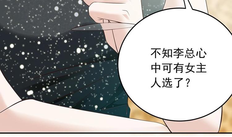 《男神老公爱不够》第28话 老公竟和别的女人…… 第29页