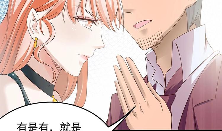 《男神老公爱不够》第28话 老公竟和别的女人…… 第31页