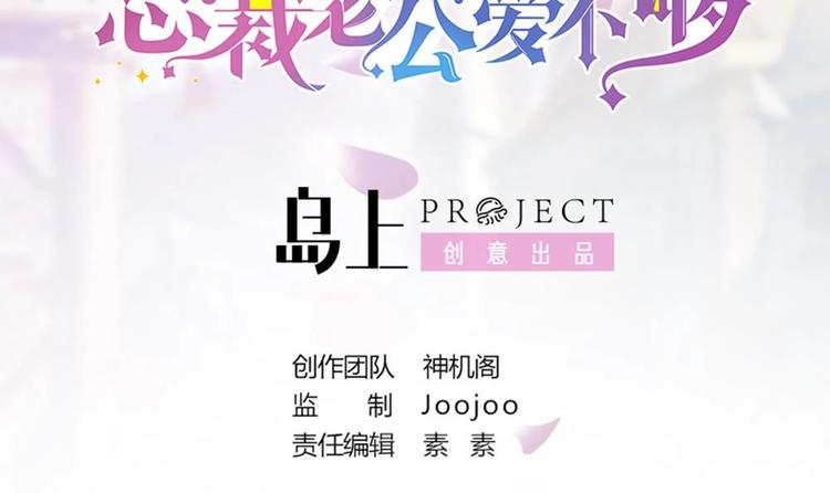 《男神老公爱不够》第28话 老公竟和别的女人…… 第3页