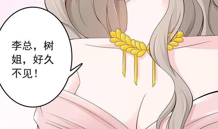 《男神老公爱不够》第28话 老公竟和别的女人…… 第48页
