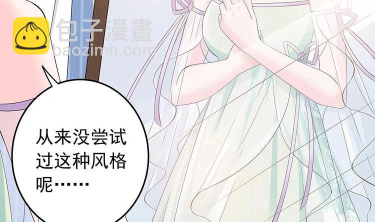 《男神老公爱不够》第25话 又遇坏女人！ 第10页