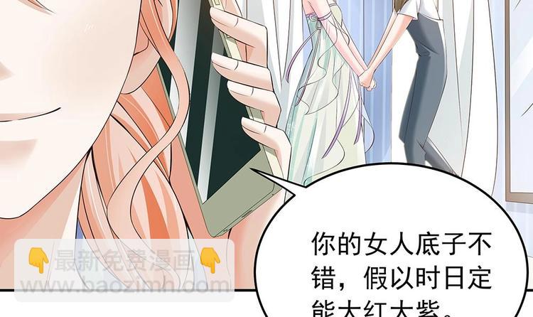 《男神老公爱不够》第25话 又遇坏女人！ 第12页
