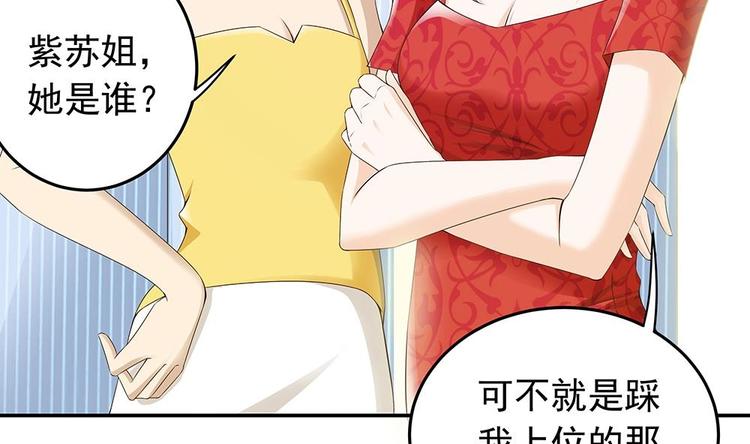 《男神老公爱不够》第25话 又遇坏女人！ 第26页