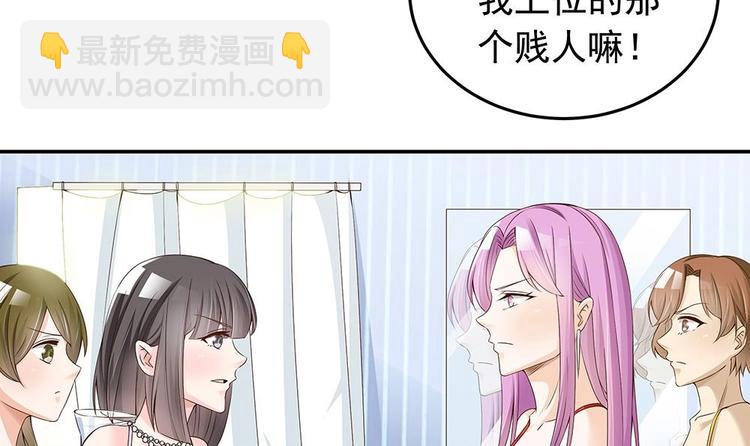 《男神老公爱不够》第25话 又遇坏女人！ 第27页