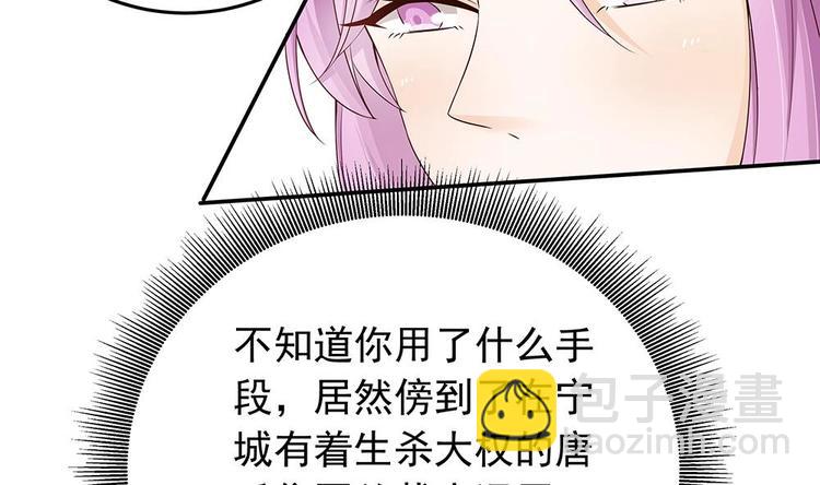 《男神老公爱不够》第25话 又遇坏女人！ 第29页
