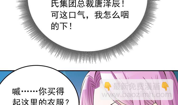 《男神老公爱不够》第25话 又遇坏女人！ 第30页