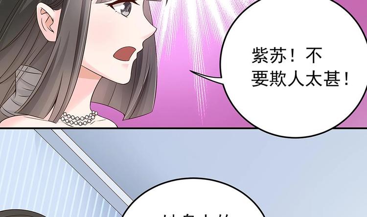 《男神老公爱不够》第25话 又遇坏女人！ 第32页