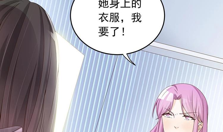 《男神老公爱不够》第25话 又遇坏女人！ 第33页