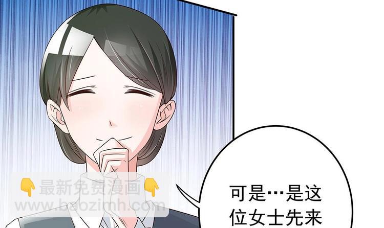 《男神老公爱不够》第25话 又遇坏女人！ 第36页