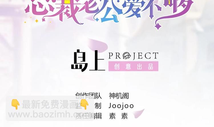 《男神老公爱不够》第25话 又遇坏女人！ 第3页