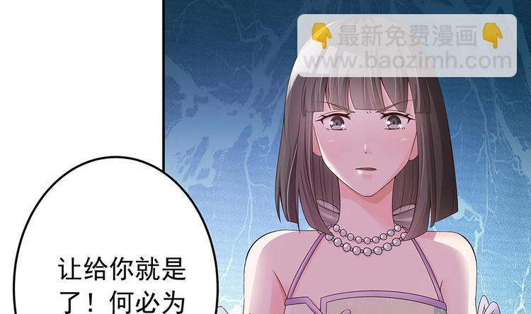 《男神老公爱不够》第25话 又遇坏女人！ 第41页