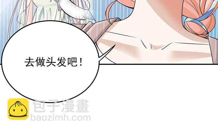《男神老公爱不够》第27话 老公来善后 第13页