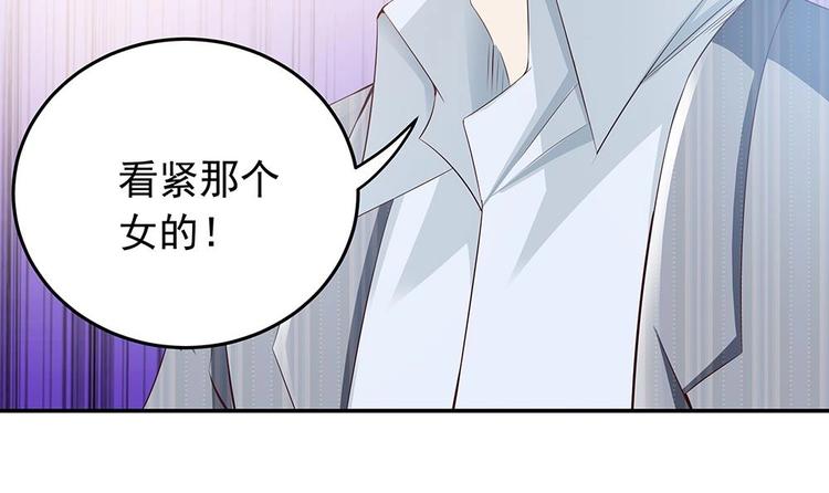 《男神老公爱不够》第27话 老公来善后 第24页