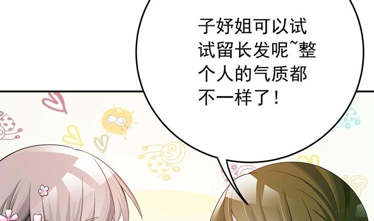 《男神老公爱不够》第27话 老公来善后 第38页