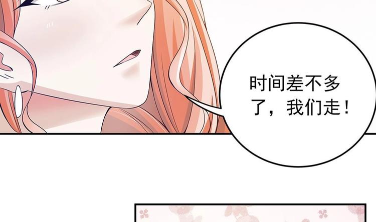 《男神老公爱不够》第27话 老公来善后 第43页