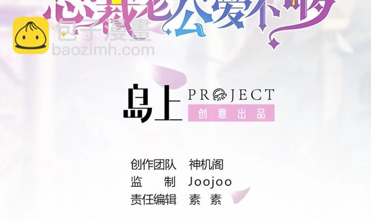 《男神老公爱不够》第32话 老公的宠溺微笑！ 第3页